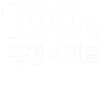 스타벅스 증정 이벤트